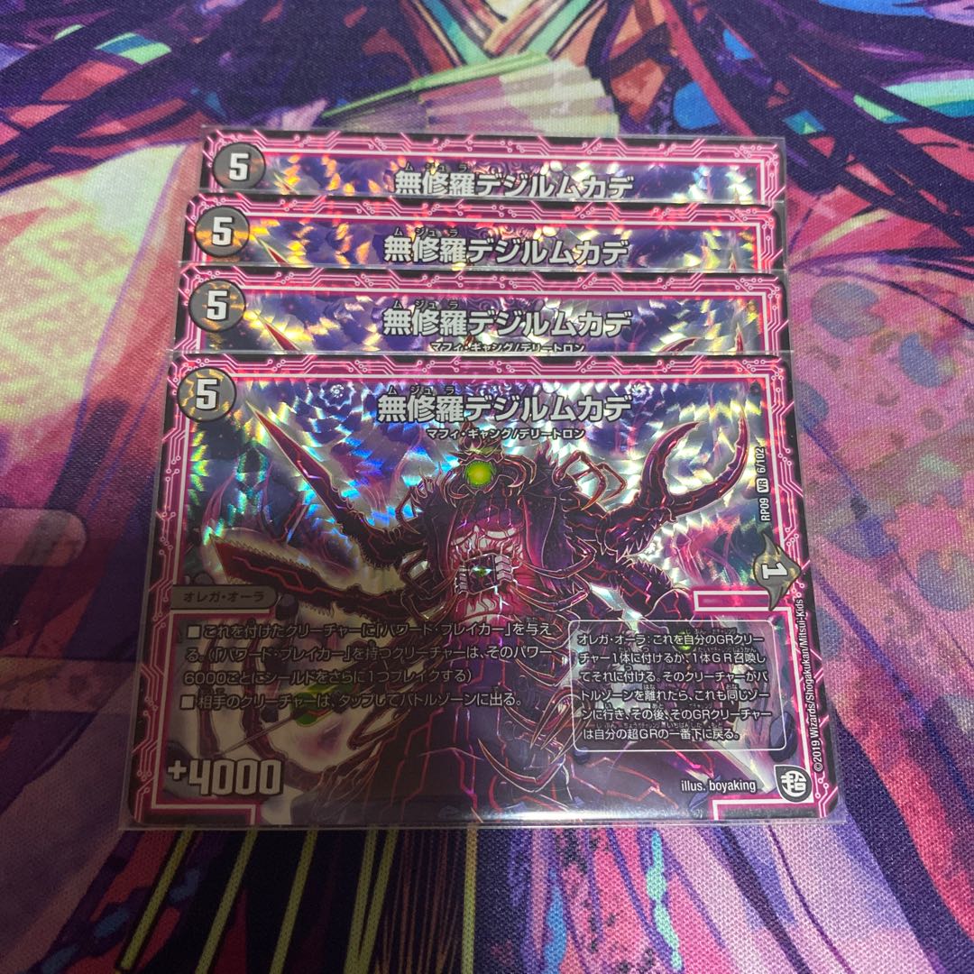 無修羅デジルムカデ