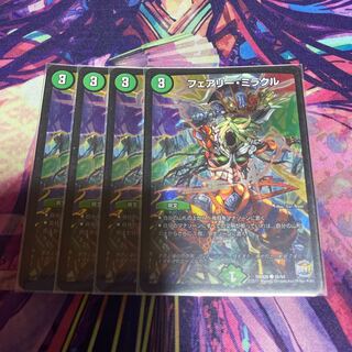 フェアリー・ミラクル