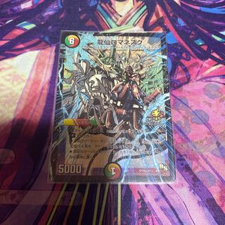 龍仙ロマネスク