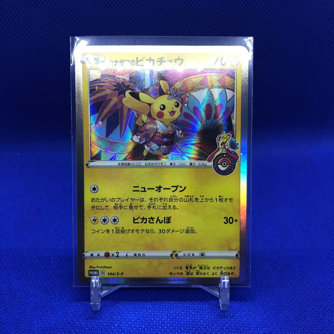 カナザワのピカチュウ