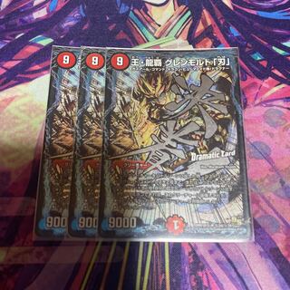 王・龍覇 グレンモルト「刃」