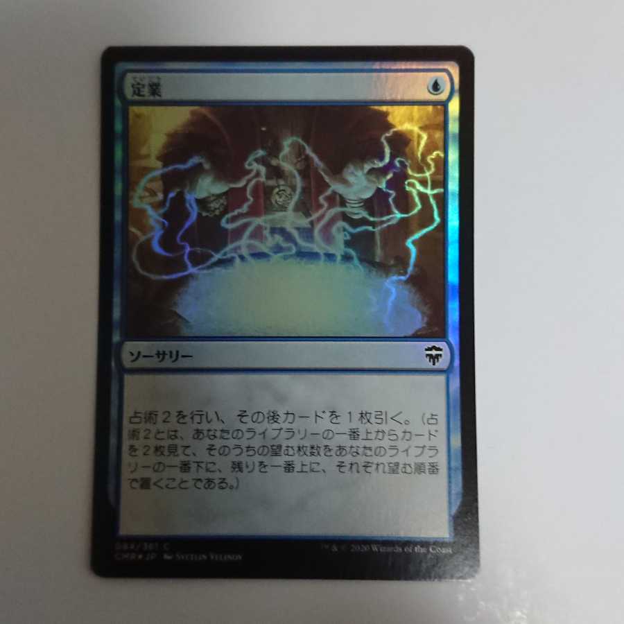 定業 統率者レジェンズ 通常foil