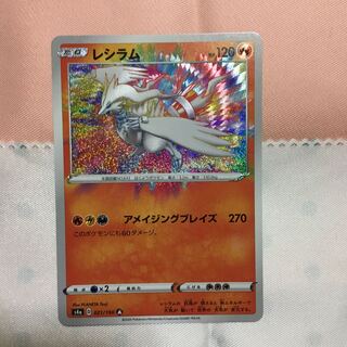 ポケモンカード　レシラム　アメイジングレア PSA10 レシラム アメイジングレア ポケモンカード - メルカリ