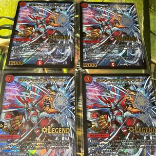 ボルシャック・ドギラゴン　4枚セット