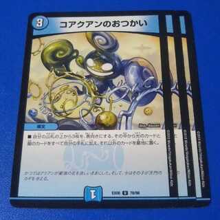 コアクアンのおつかい　3枚【管理記号1025】