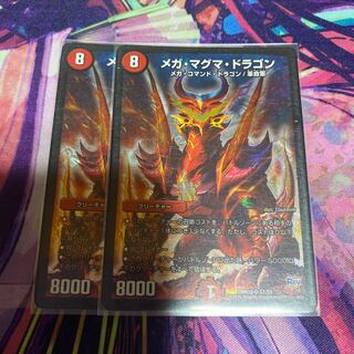 メガ・マグマ・ドラゴン