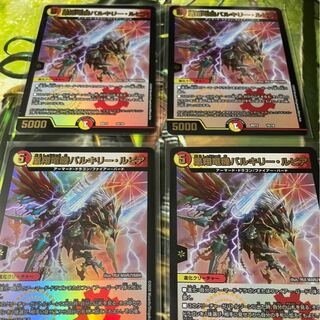 凰翔竜機バルキリー・ルピア　4枚セット
