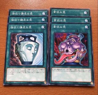 強欲で謙虚な壺 貪欲な壺 ノーマル3枚ずつ