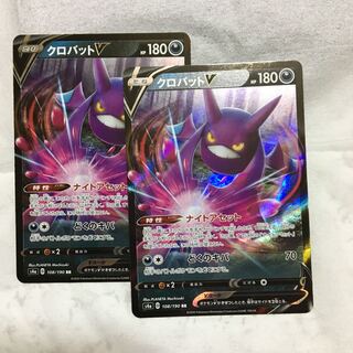 クロバットV RR  2枚