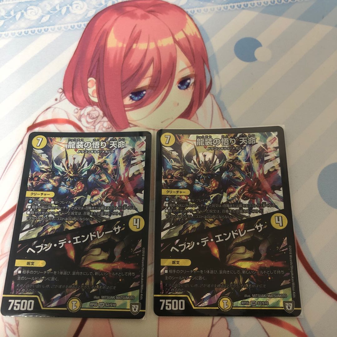 龍装の悟り 天命|ヘブン・デ・エンドレーサ