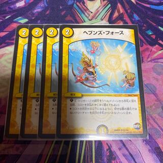 ヘブンズ・フォース