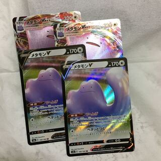 メタモンV 2枚　&   メタモンV MAX 2枚