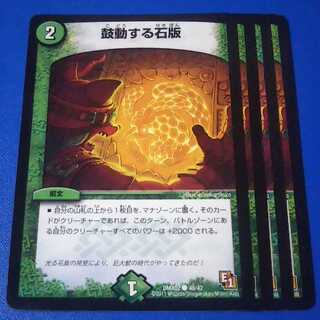 鼓動する石版　4枚【管理記号1108-1026】