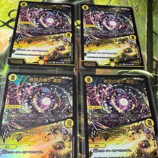 無双の縛り 達閃｜パシフィック・スパーク　4枚セット