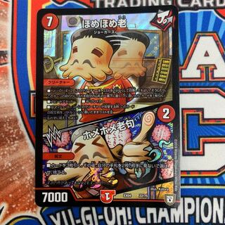 ホメホメ老 ホメホメ老句