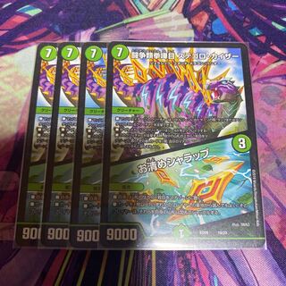 闘争類拳嘩目 ステゴロ・カイザー｜お清めシャラップ