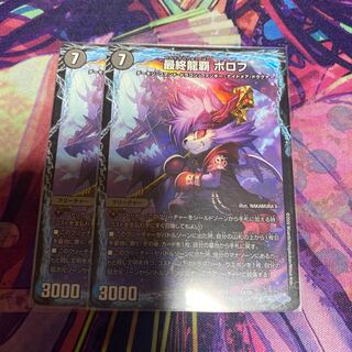 最終龍覇 ボロフ