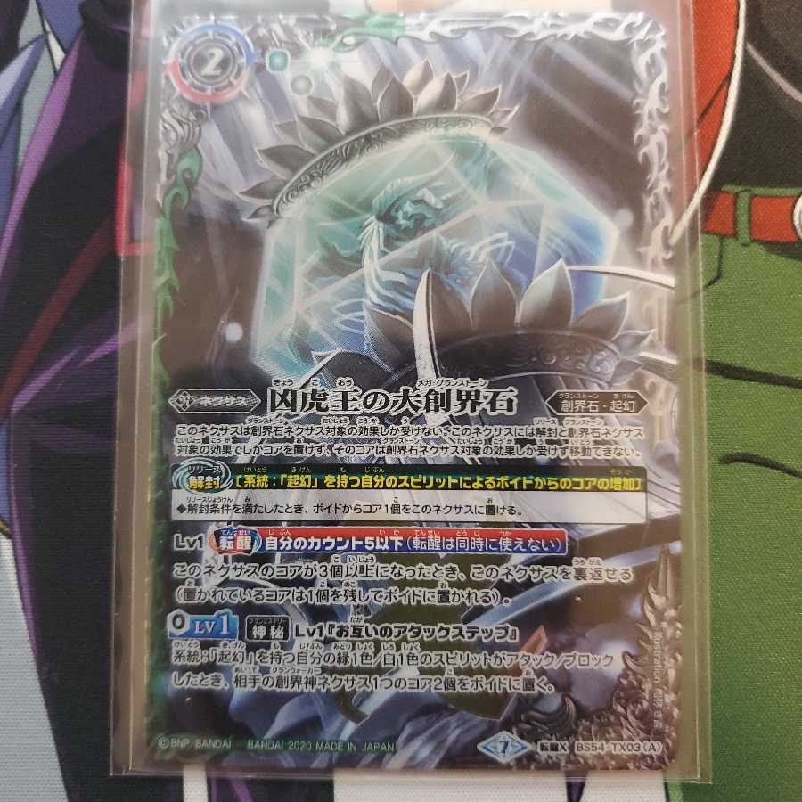 凶虎王の大創界石／凶虎王ジェイ･ガゥル