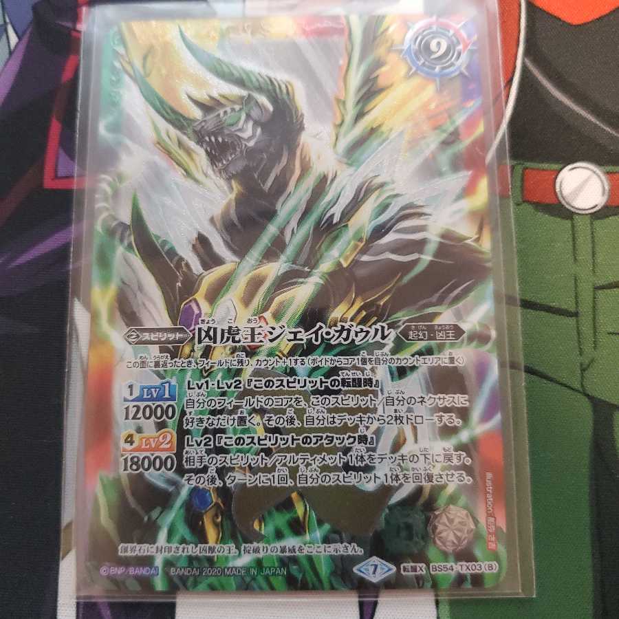 凶虎王の大創界石／凶虎王ジェイ･ガゥル