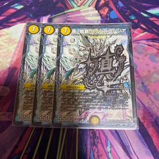 True Dragon's Hegemony Heaven's Rosier