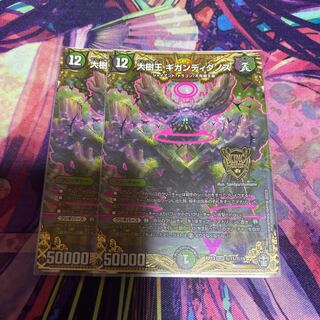 大樹王ギガンディダノス