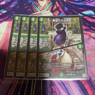 黒豆だんしゃく｜白米男しゃく