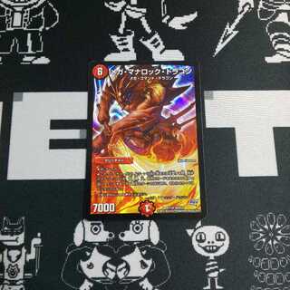 メガマナロックドラゴン