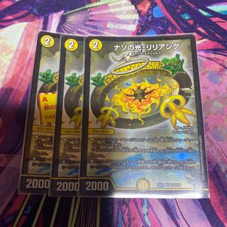 ナゾの光・リリアング