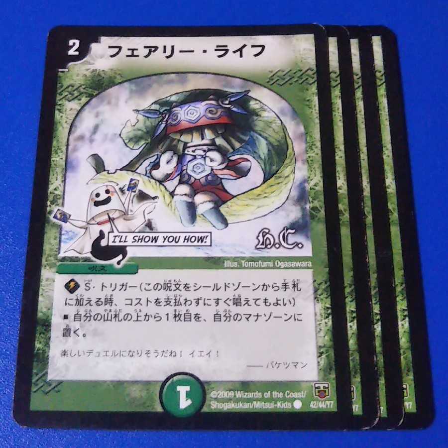 傷あり フェアリーライフ 4枚【管理記号0102-1026】