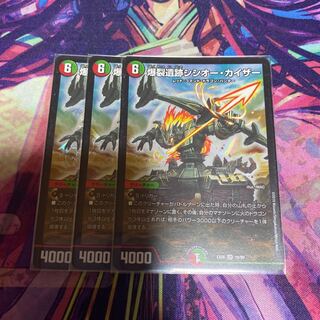 爆裂遺跡シシオー・カイザー