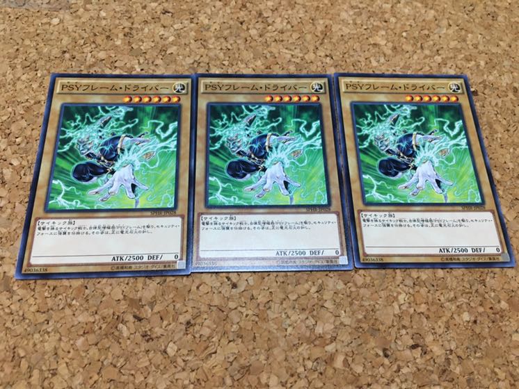 PSYフレーム・ドライバー