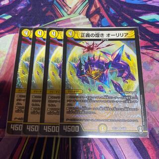 正義の煌き オーリリア