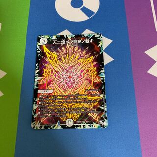 天ニ煌メク龍終ノ裁キ