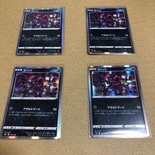 ★フーパ 4枚セット