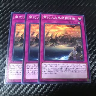 第弐次未界域探険隊 ノーマル