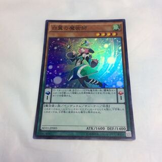 白翼の魔術師【SR】