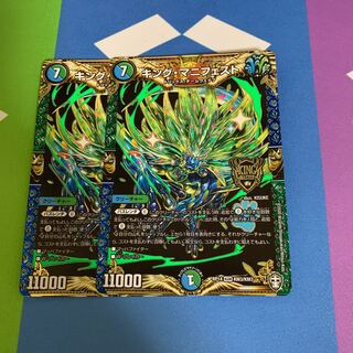 キング・マニフェスト