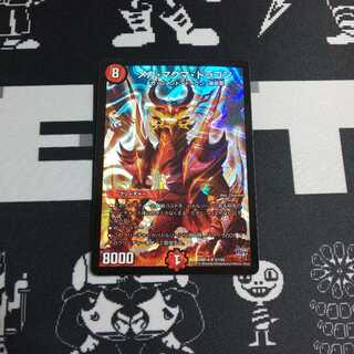 メガマグマドラゴン