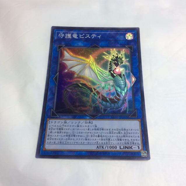守護竜ピスティ【SR】