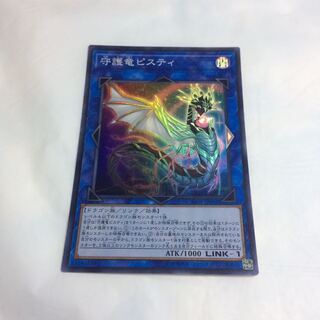 守護竜ピスティ【SR】