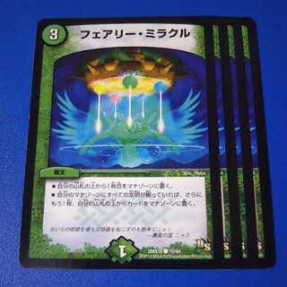 フェアリーミラクル　4枚【管理記号0203-1026】
