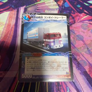 時空の司令 コンボイ・トレーラー｜司令官の覚醒者 コンボイ