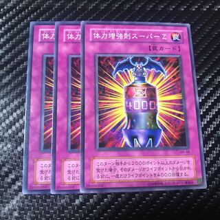 体力増強剤スーパーZ