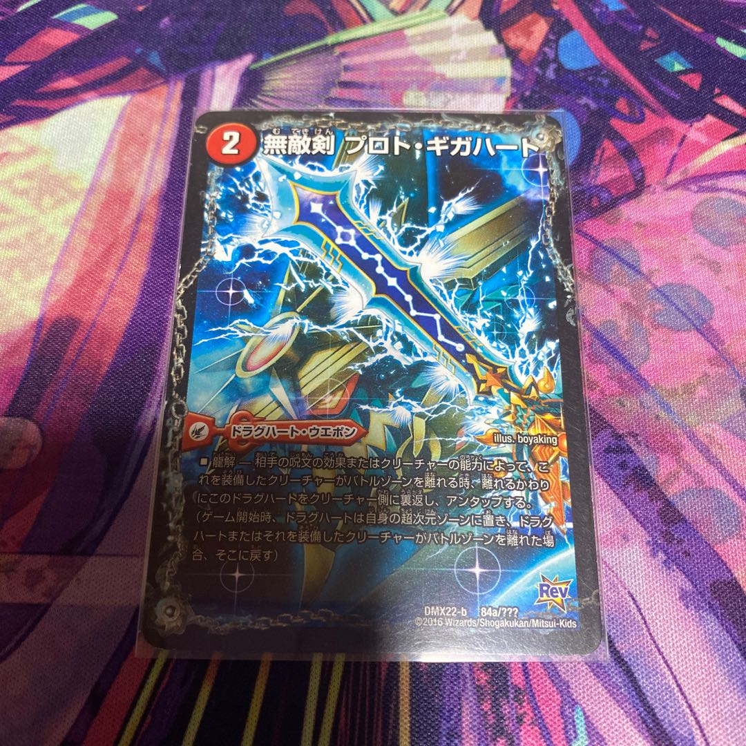 無敵剣 プロト・ギガハート|最強龍 オウギンガ・ゼロ