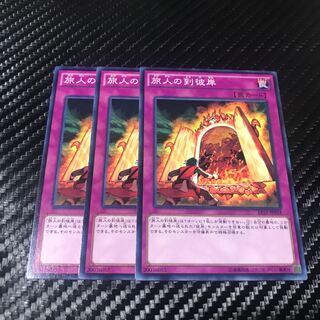 旅人の到彼岸 ノーマル