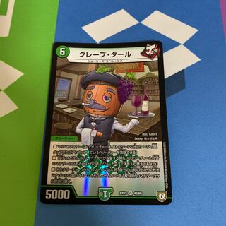 グレープ・ダール