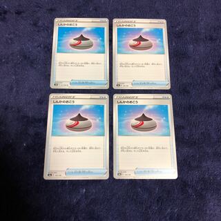 しんかのおこう4枚セット