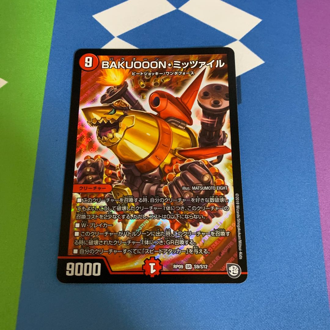 BAKUOOON・ミッツァイル