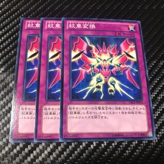 紋章変換 ノーマル