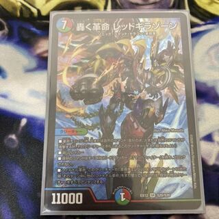 轟く革命 レッドギラゾーン